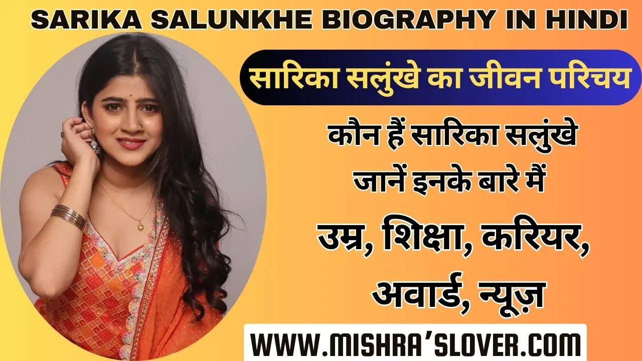 sarika salunkhe biography In Hindi