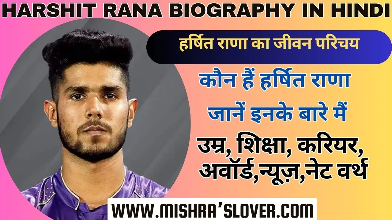 Harshit Rana biography In Hindi