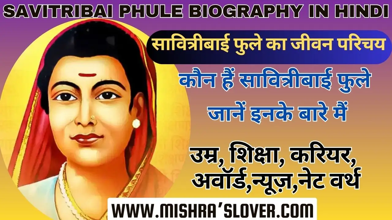 Savitribai Phule Biography In Hindi