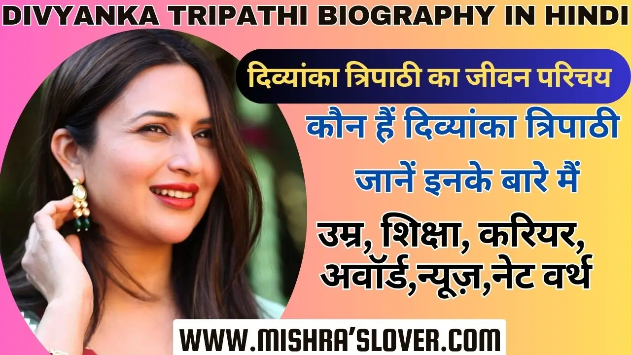 Divyanka Tripathi biography In Hindi