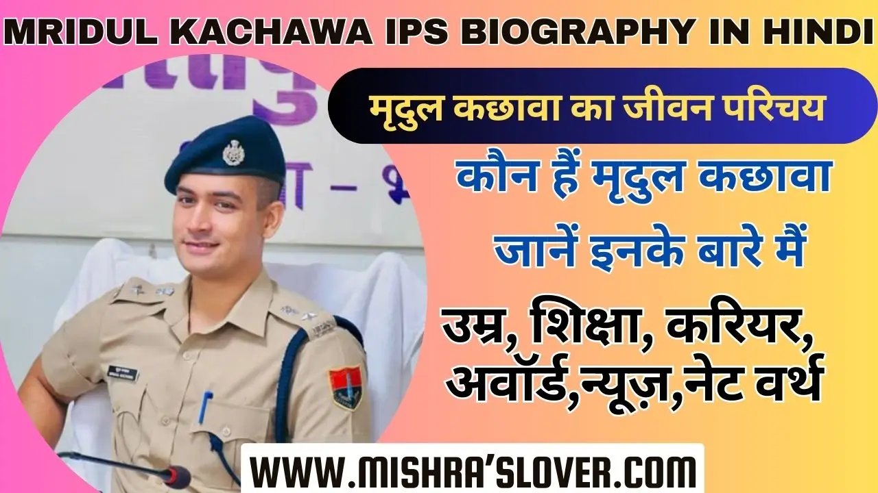 mridul kachawa ips biography In Hindi