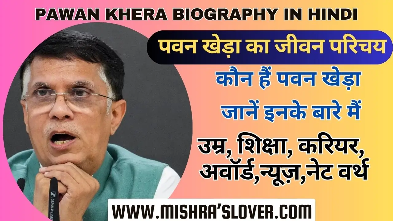 Pawan Khera biography In Hindi