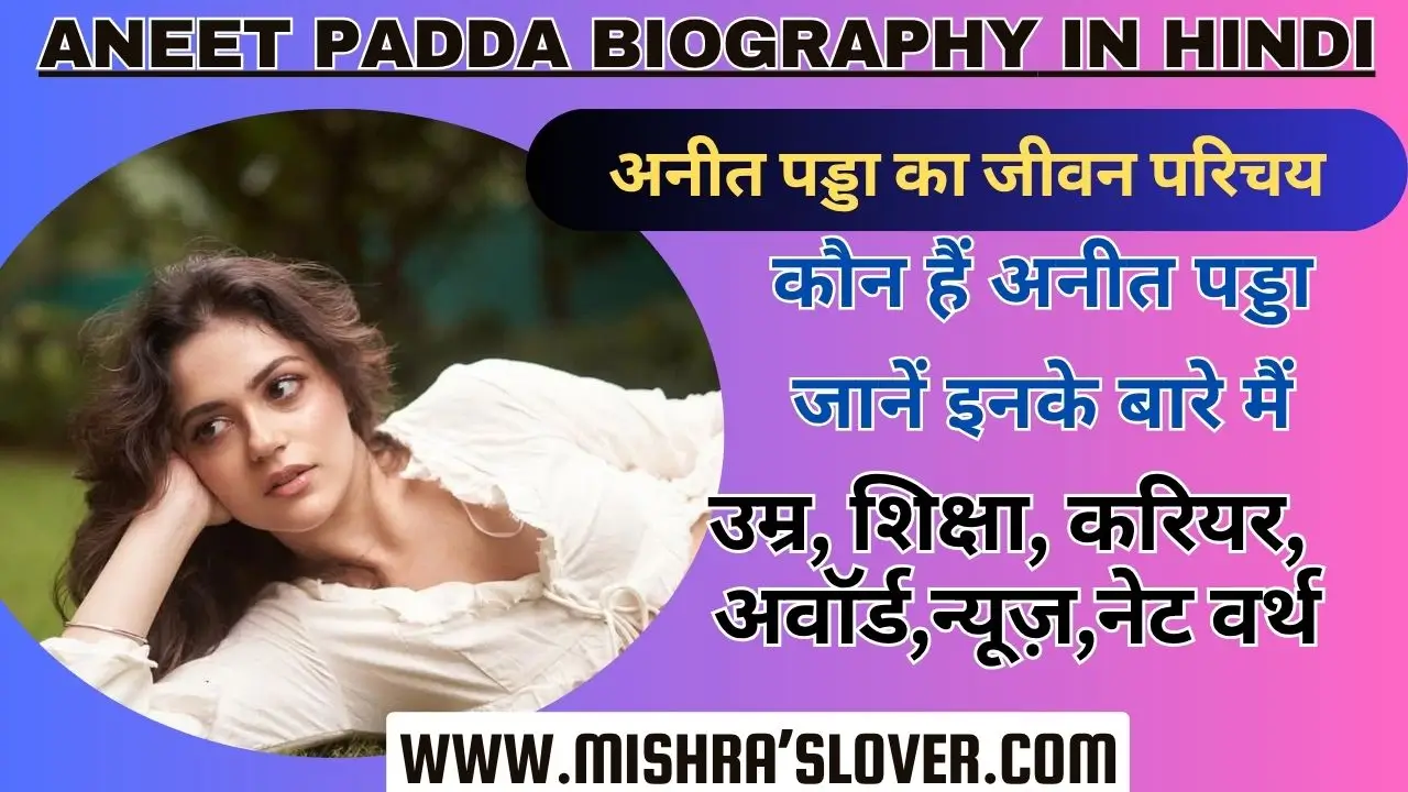 Aneet Padda Biography In Hindi