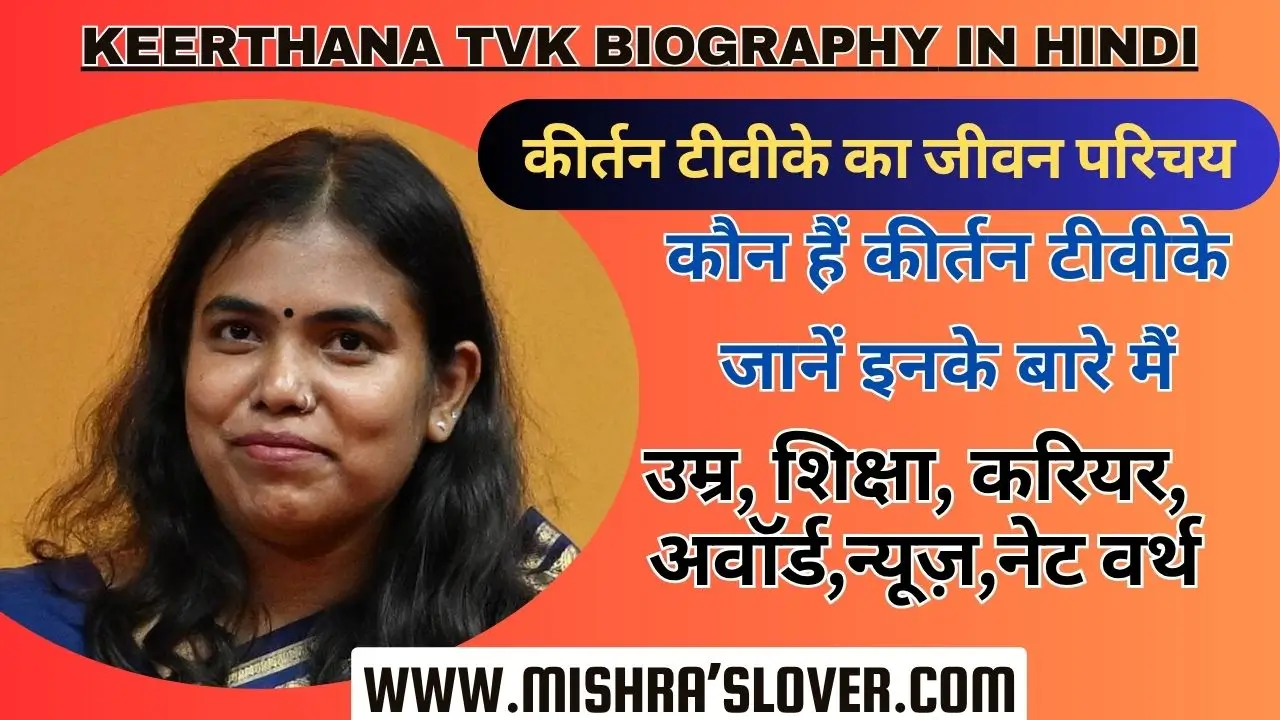 Keerthana TVK Biography In Hindi
