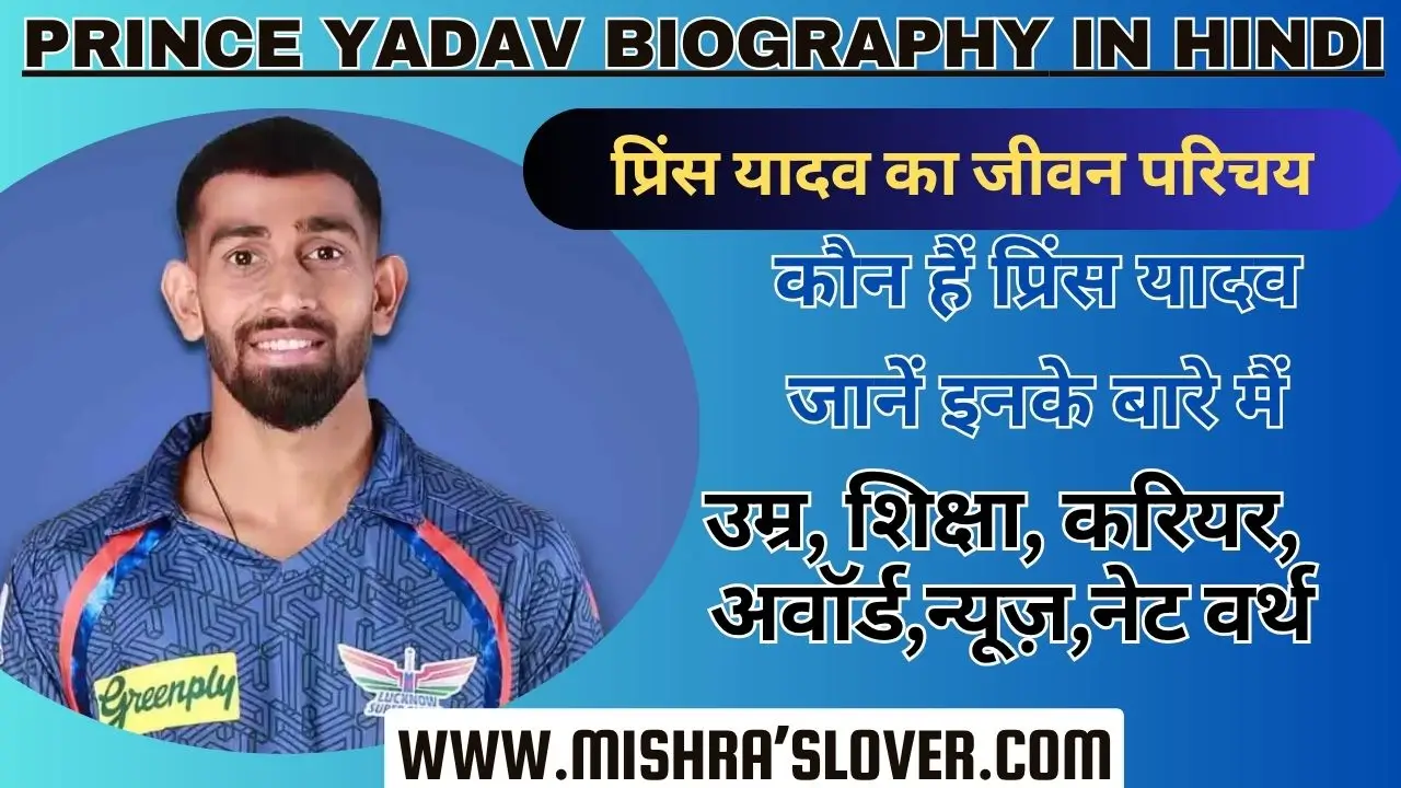 Prince Yadav Biography In Hindi