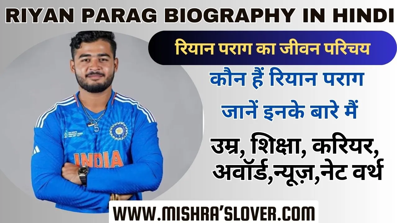 Riyan Parag Biography In Hindi