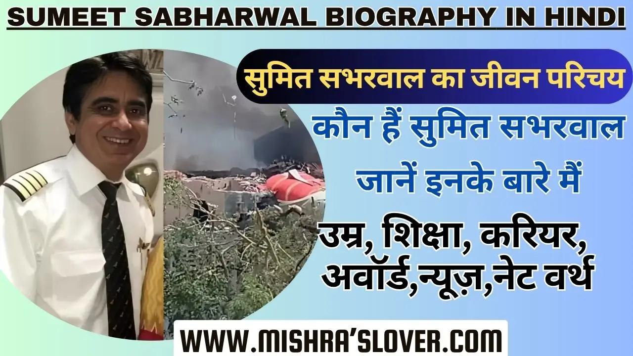 Sumeet Sabharwal Biography In Hindi