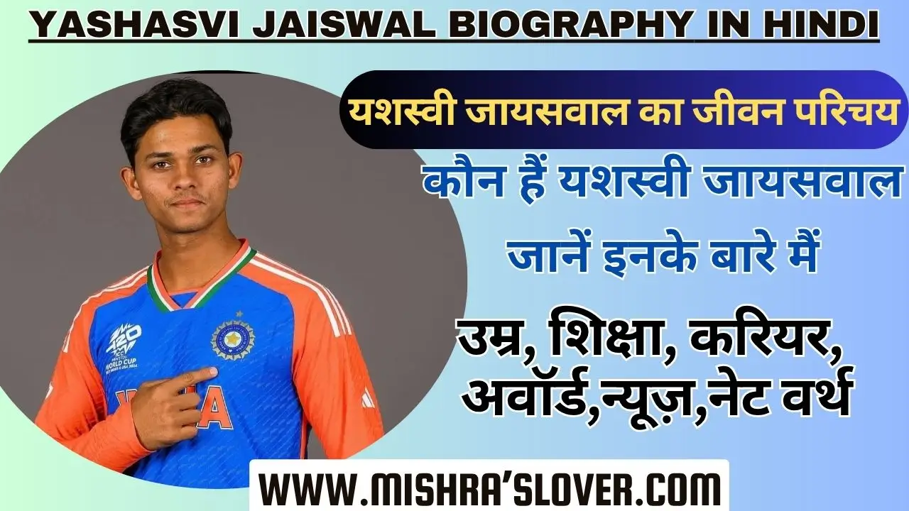 yashasvi jaiswal Biography In Hindi